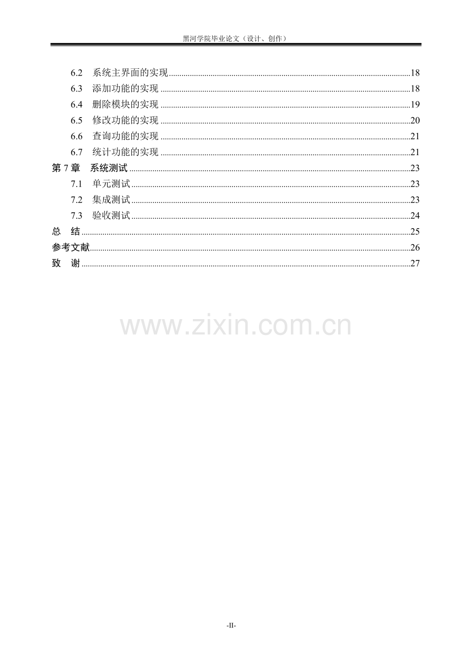 cs结构的教师-教材信息管理系统的设计与实现毕业设计正文.doc_第3页