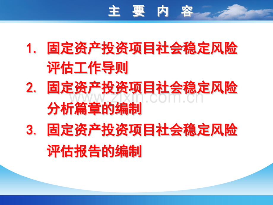 社会稳定风险评估.pptx_第2页