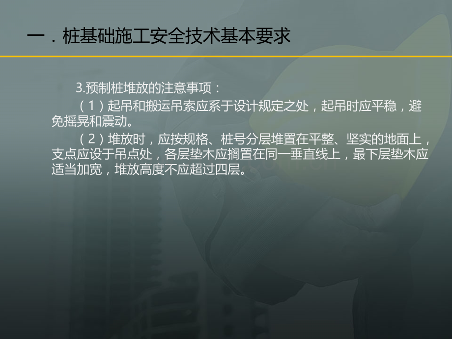 桩基础施工安全技术基本要求.pptx_第3页