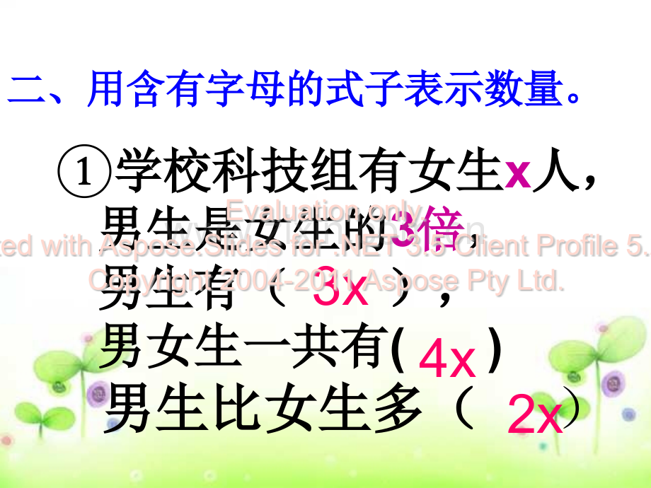 稍复杂的列方程解应用题练习.pptx_第3页