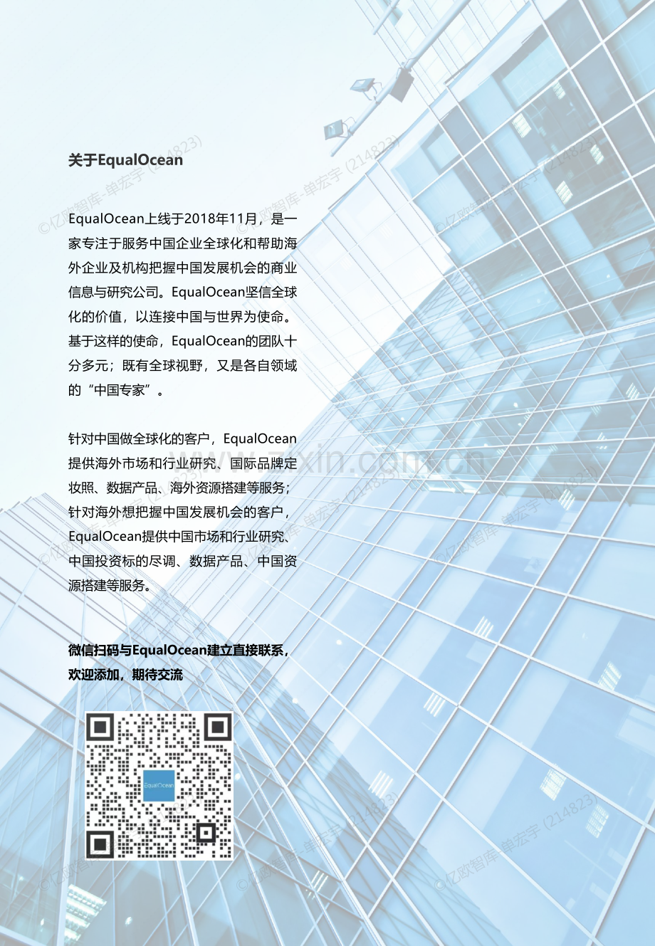 2022中国消费品牌全球化报告.pdf_第2页