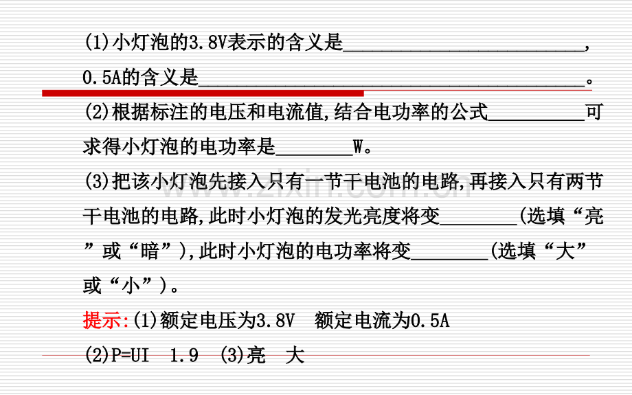 测量电功率资料.pptx_第3页