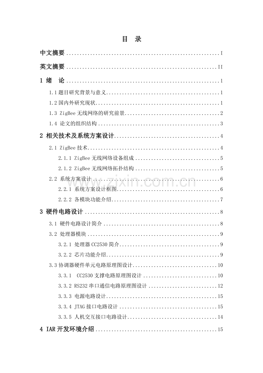 zigbee协调器技术及系统方案设计本科本科毕业论文.doc_第1页