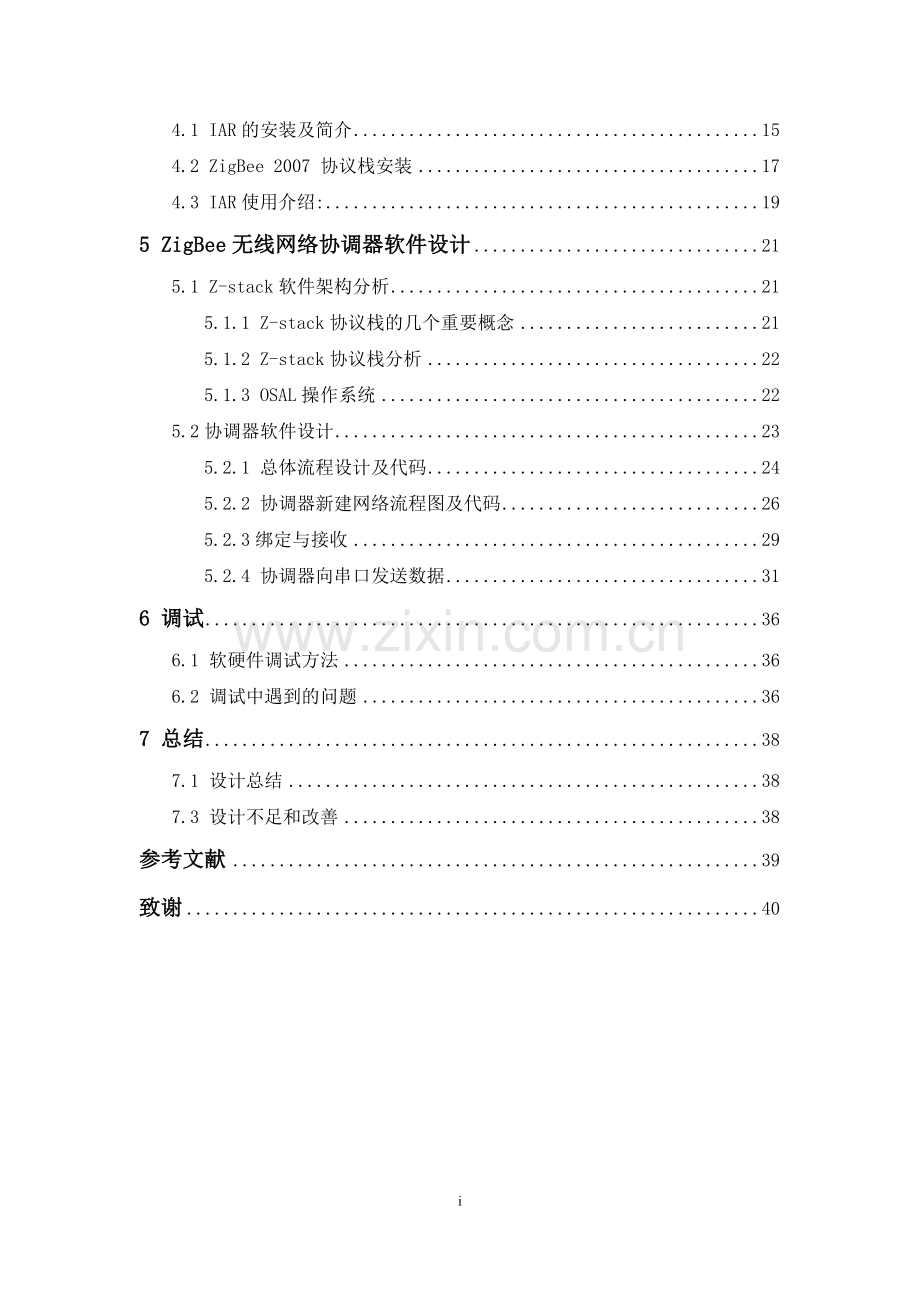 zigbee协调器技术及系统方案设计本科本科毕业论文.doc_第2页