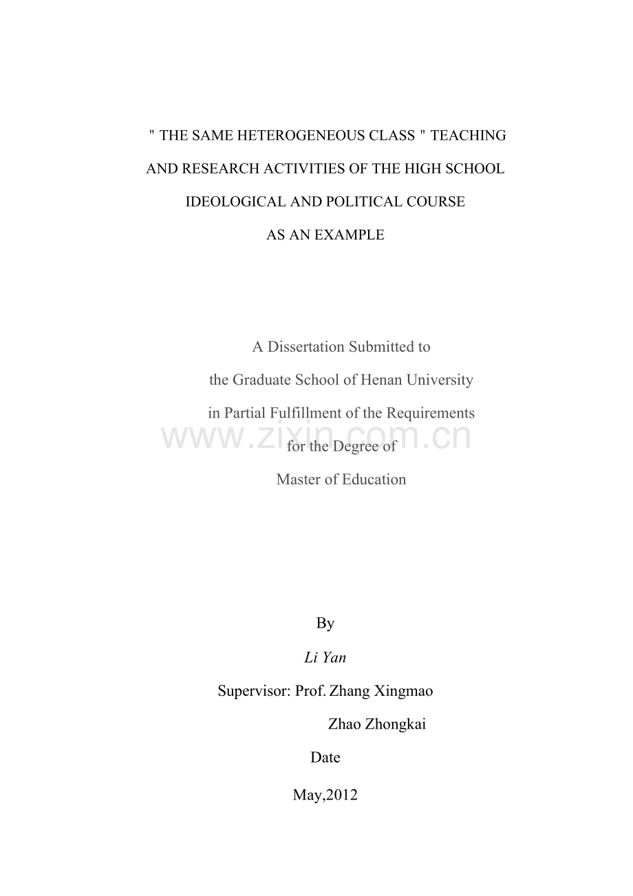 硕士毕业论文--同课异构-教研活动探究——以高中思想政治课为例.doc_第1页