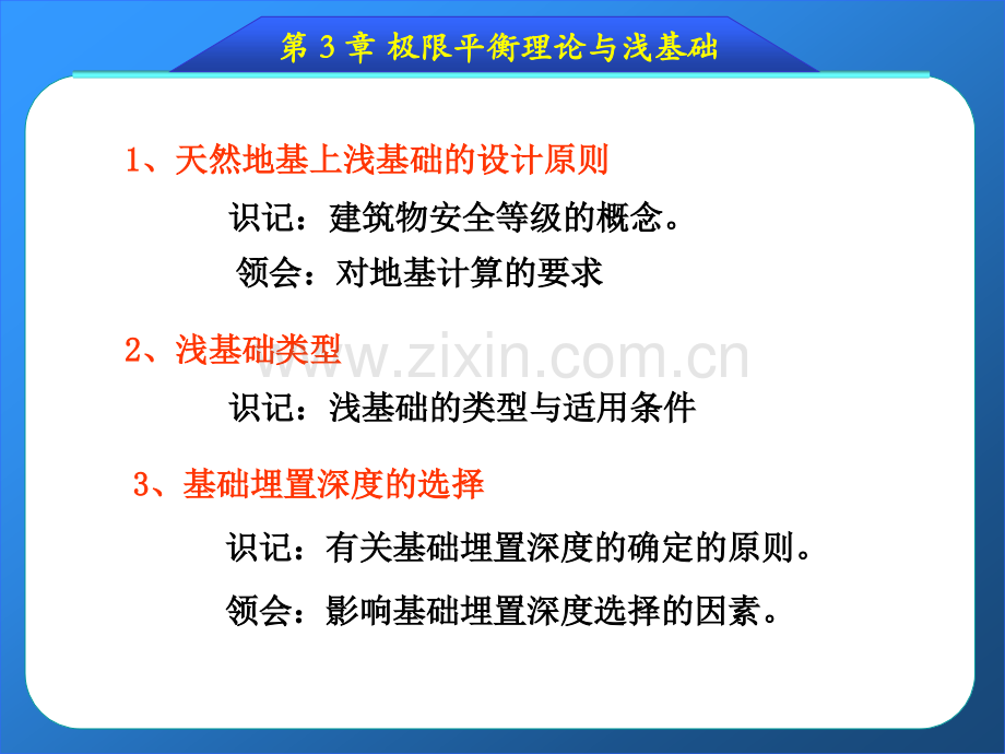 极限平衡理论与浅基础.pptx_第1页