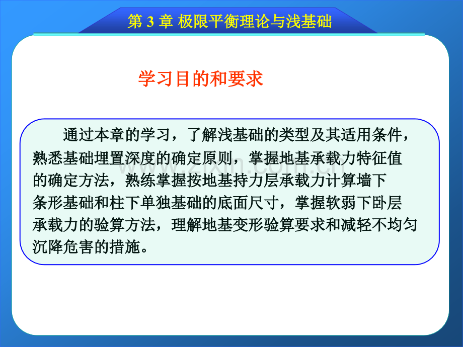 极限平衡理论与浅基础.pptx_第3页