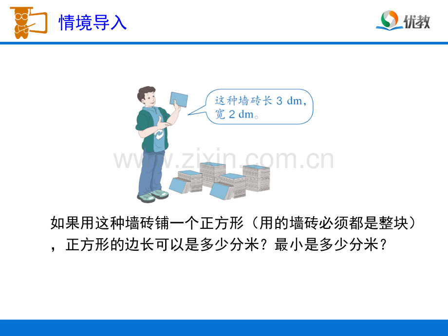 最小公倍数例3教学.pptx_第2页