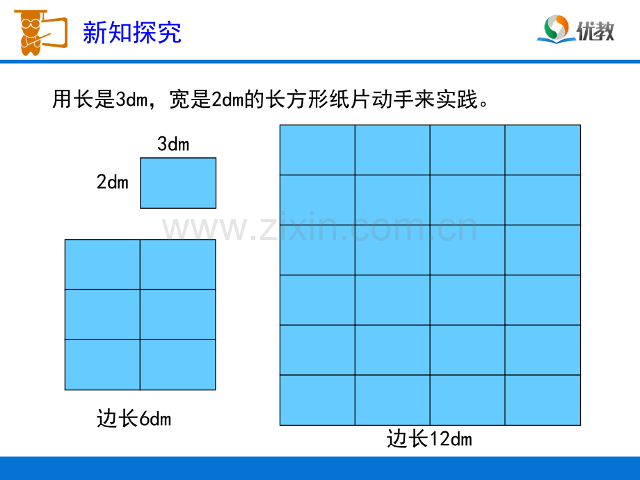 最小公倍数例3教学.pptx_第3页