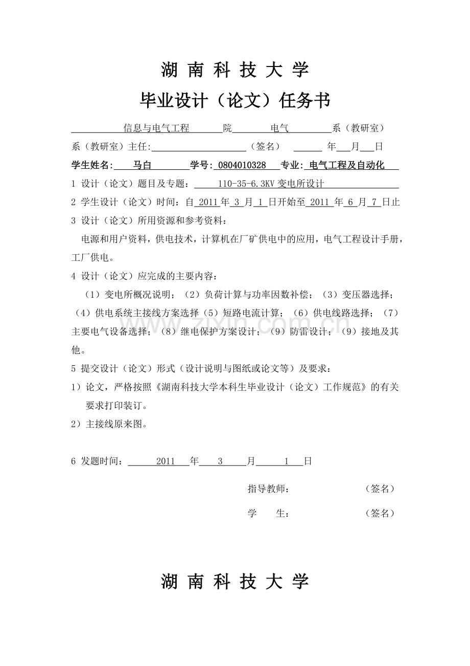 本科毕业论文---110kv变电站论文.doc_第2页