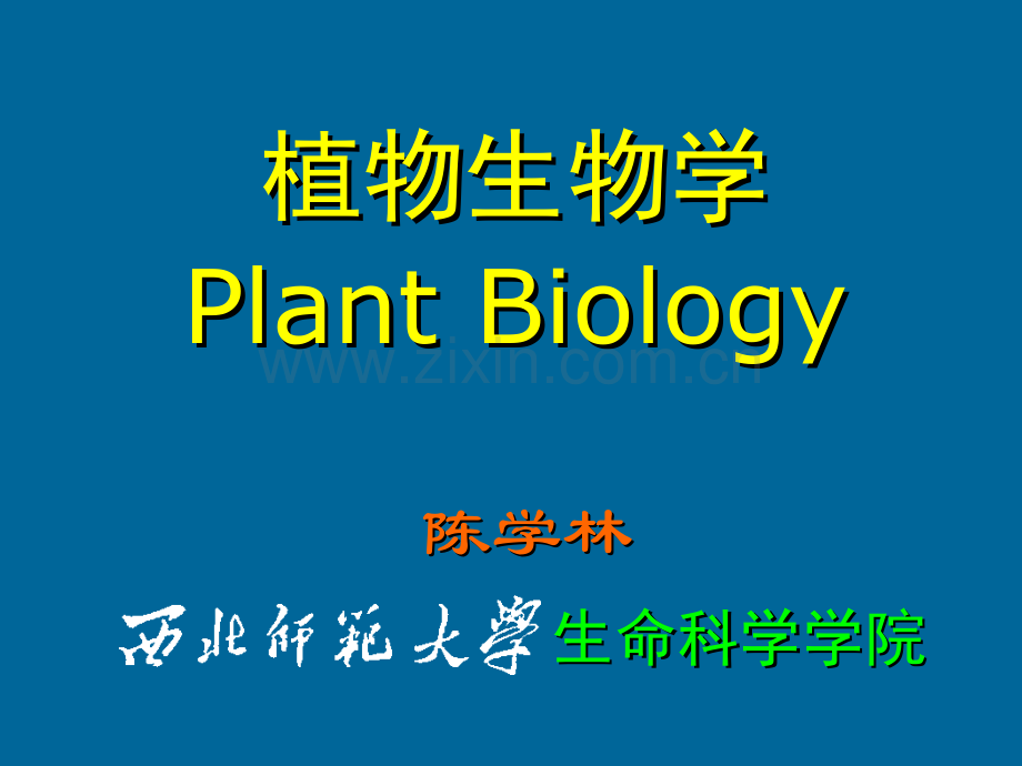 生命科学学院.pptx_第1页