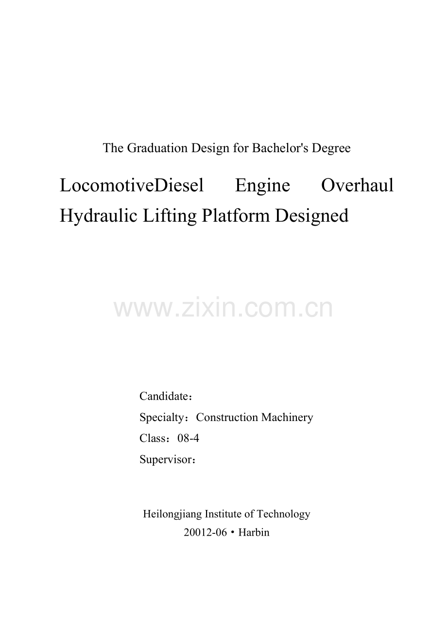 机车柴油机检修液压升降台设计方案说明书-学位论文.doc_第2页