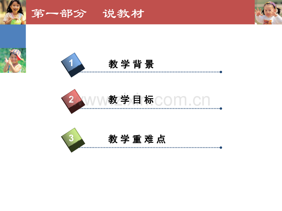 认识万以内的数说课.pptx_第3页