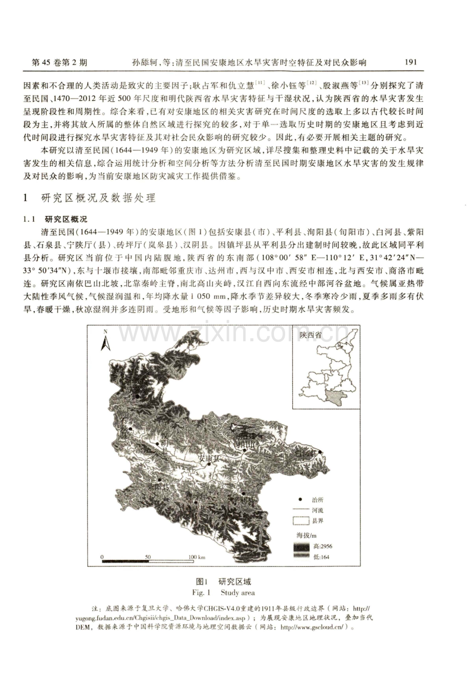 清至民国安康地区水旱灾害时空特征及对民众影响.pdf_第2页