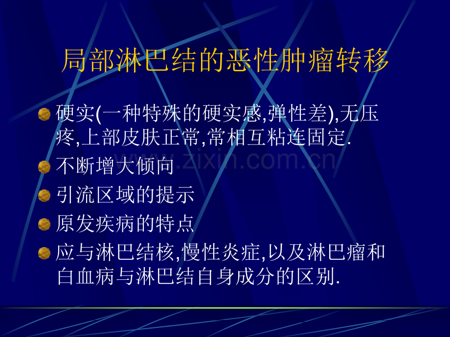 淋巴结疾病的超声表现.pptx_第3页