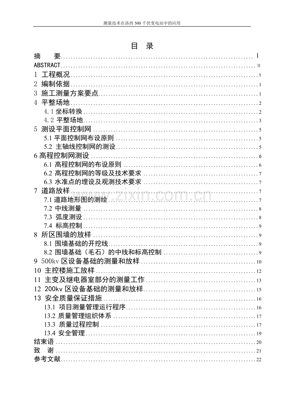 本科毕业论文---测量技术在洛西500千伏变电站中的应用.doc_第1页