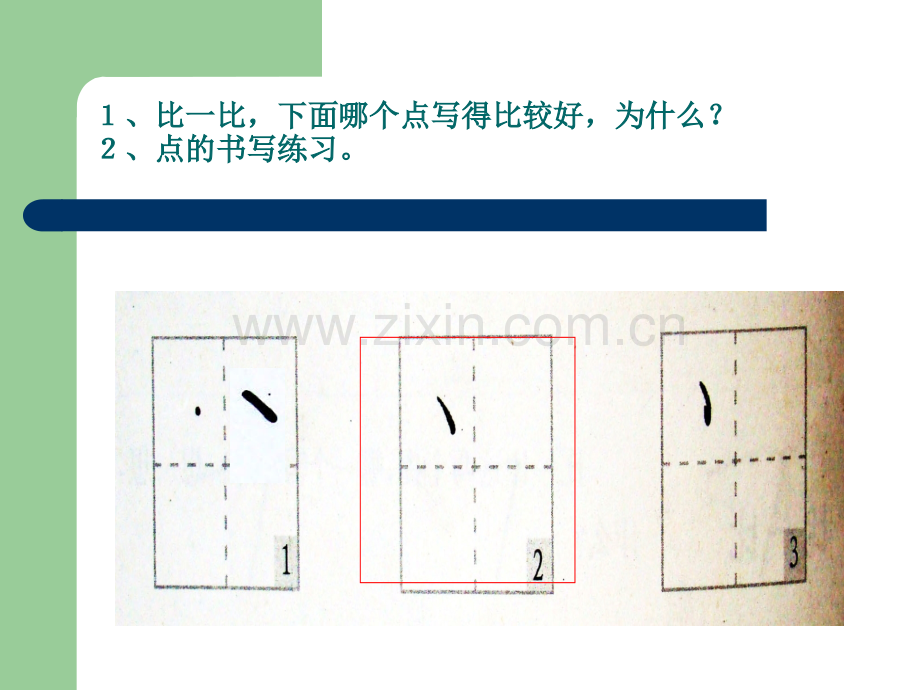 硬笔书法入门班教学.pptx_第3页