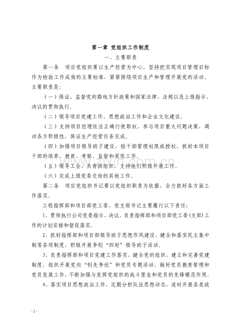 铁路增建工程指挥部项目部综合工作管理制度.doc_第2页