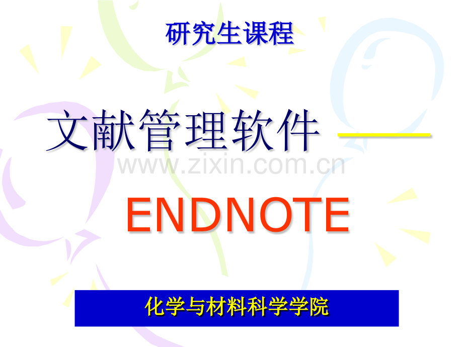 研究生ENDNOTE教程2009part1.pptx_第1页