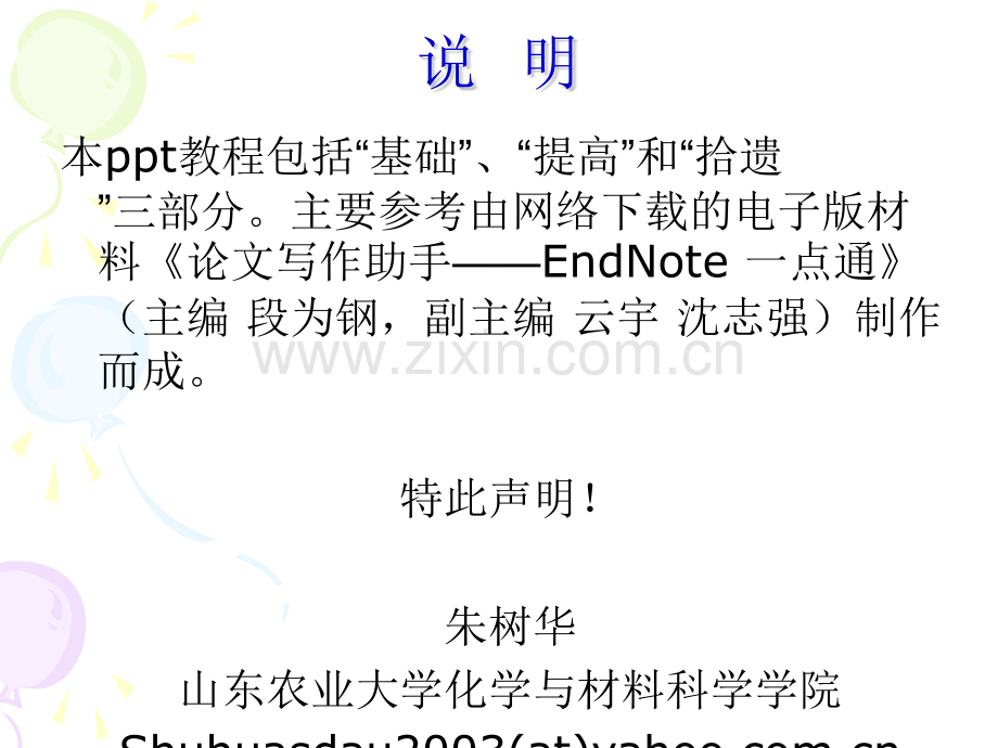 研究生ENDNOTE教程2009part1.pptx_第2页