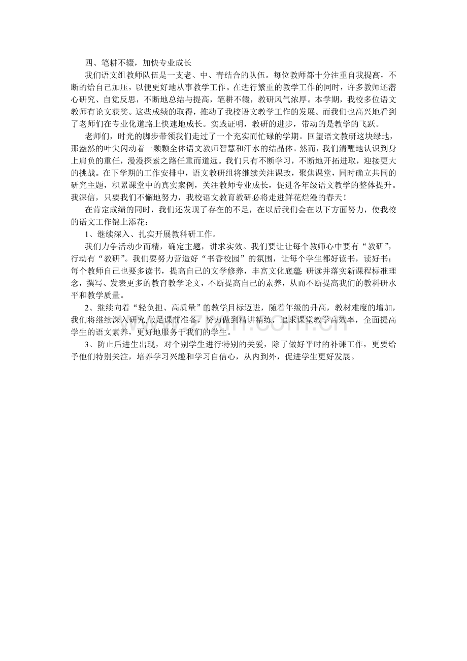 第二学期语文教研组工作总结.doc_第2页