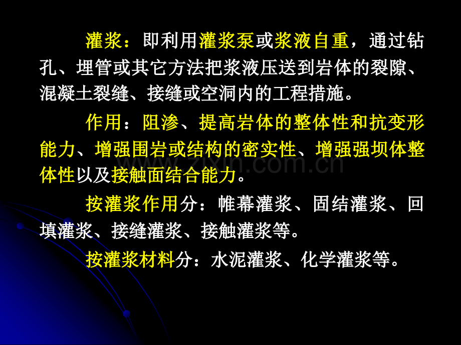 灌浆工程水利工程施工.pptx_第1页