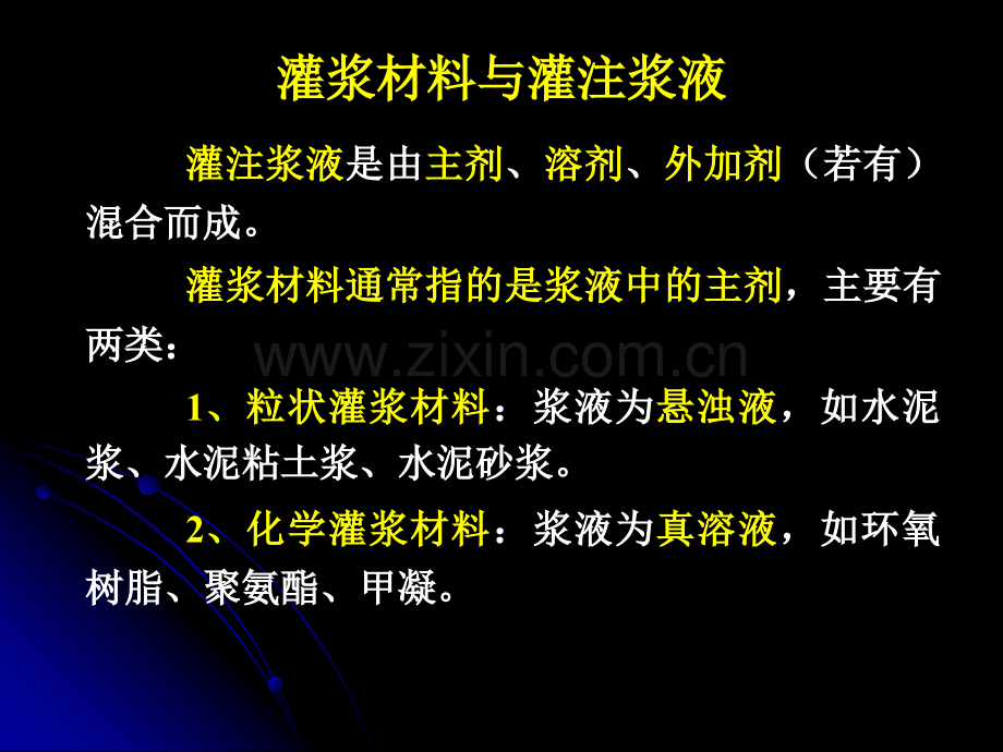 灌浆工程水利工程施工.pptx_第2页