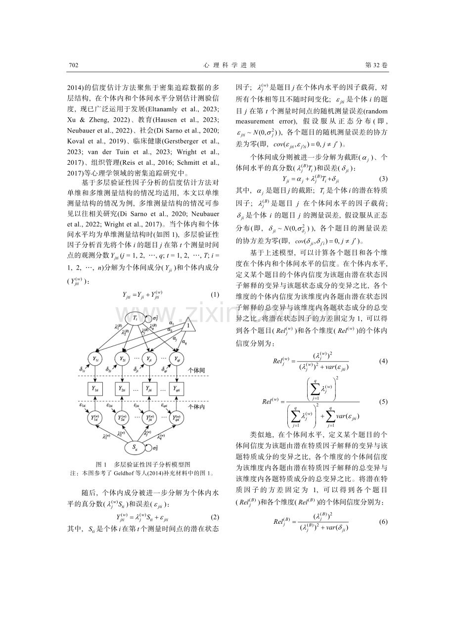 密集追踪研究中测验信度的估计：多层结构和动态特性的视角.pdf_第3页