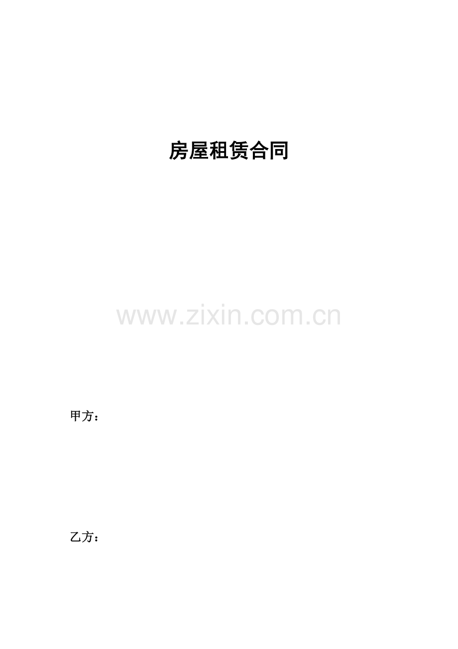 房屋租赁合同（参考）.docx_第1页