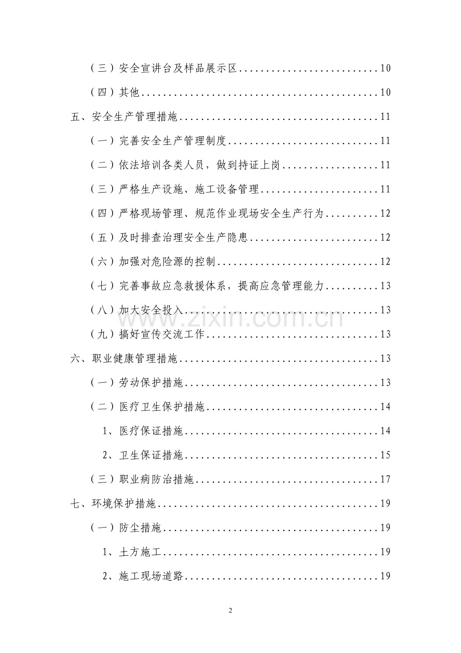 市体育公园项目工地标准化实施方案.doc_第2页