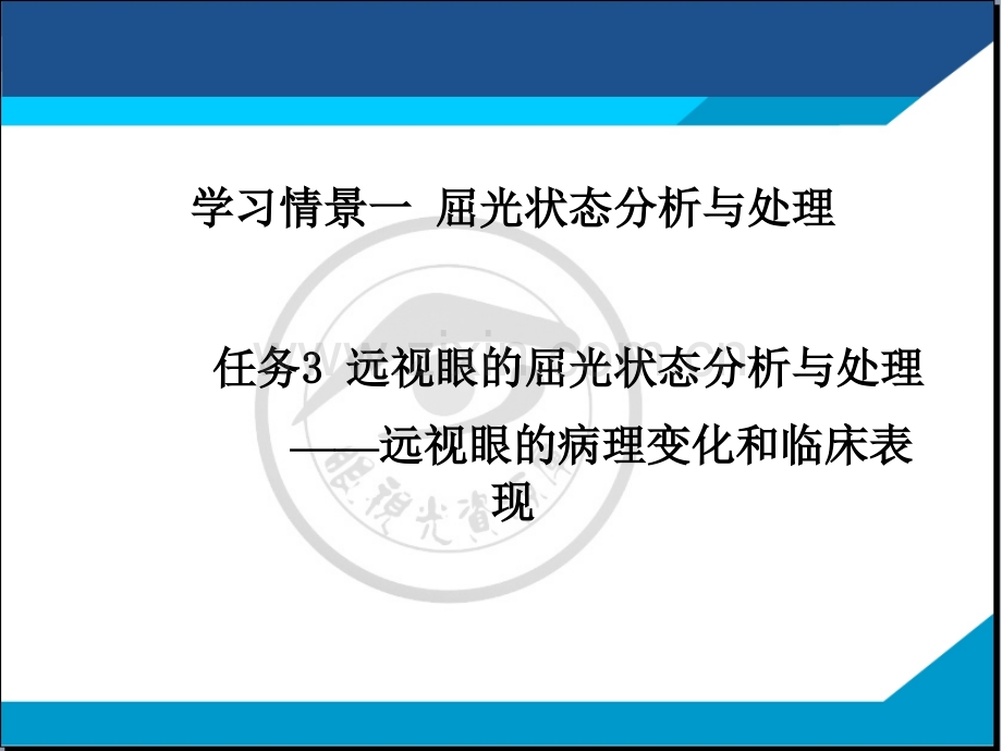 远视眼的病理变化和临床表现.pptx_第2页