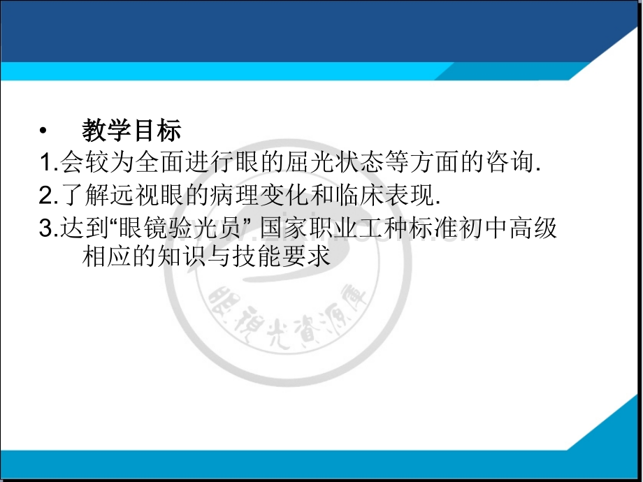 远视眼的病理变化和临床表现.pptx_第3页