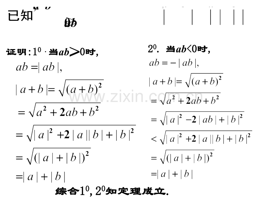 新绝对值不等式.pptx_第3页