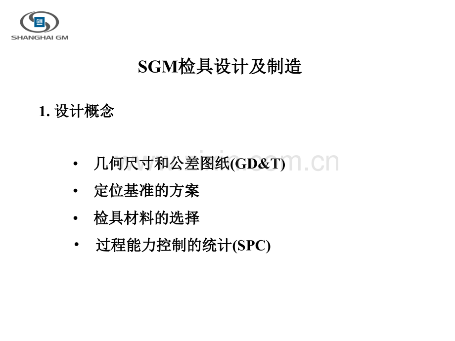 检具设计及制造形位公差介绍.pptx_第2页