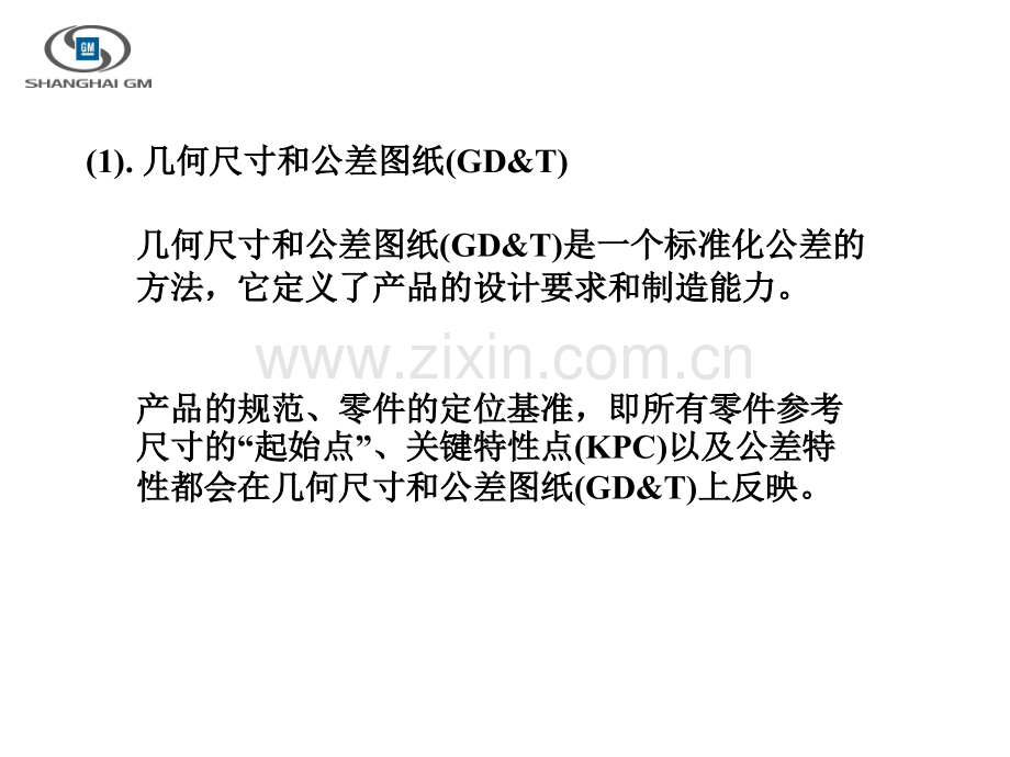 检具设计及制造形位公差介绍.pptx_第3页