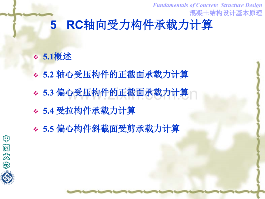 混凝土受压构件.pptx_第2页