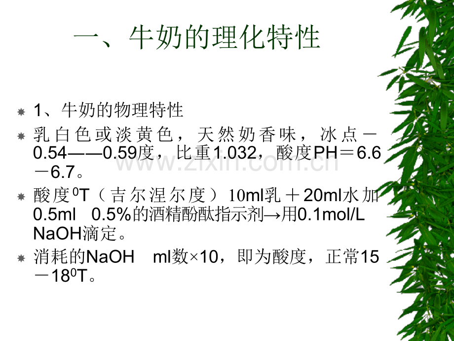 牛肉的加工以及奶牛场生产管理.pptx_第2页