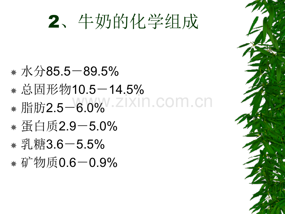 牛肉的加工以及奶牛场生产管理.pptx_第3页