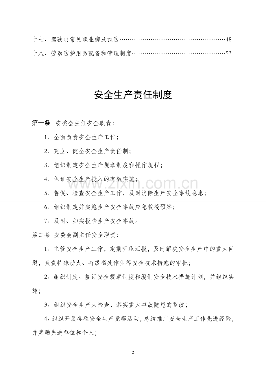 出租车公司安全生产制度汇编全套-终稿.doc_第2页