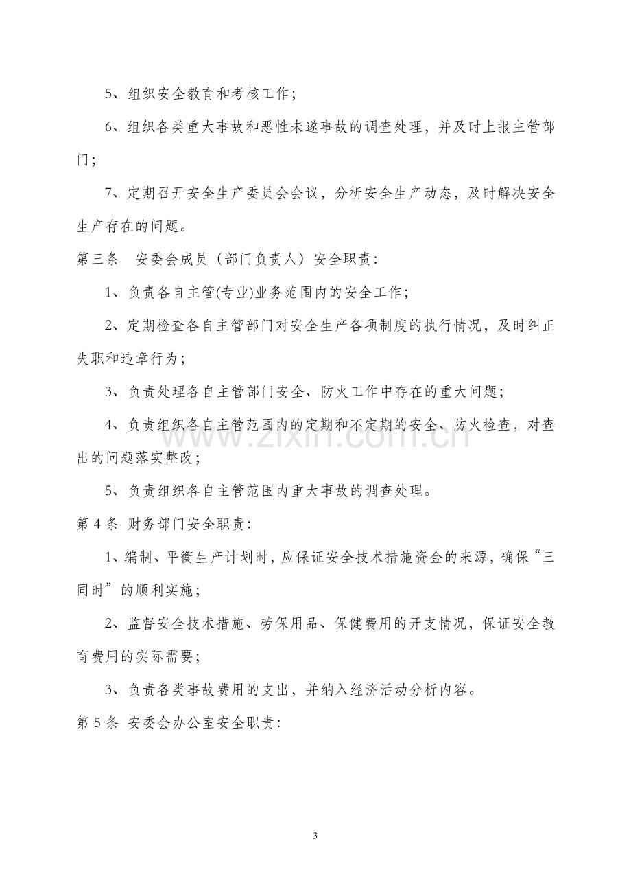 出租车公司安全生产制度汇编全套-终稿.doc_第3页