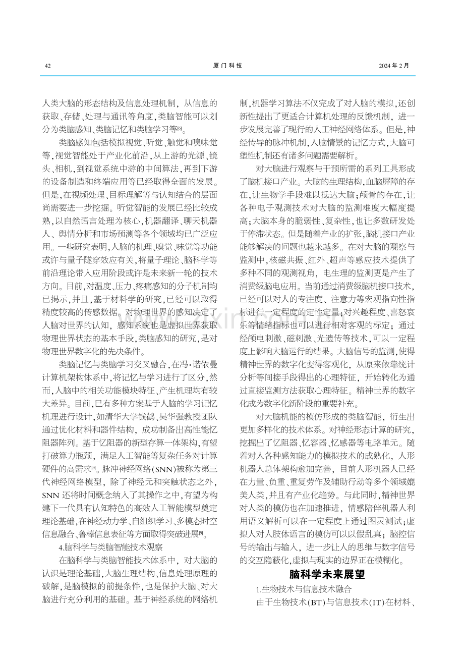 脑科学与类脑智能发展现状与展望.pdf_第3页