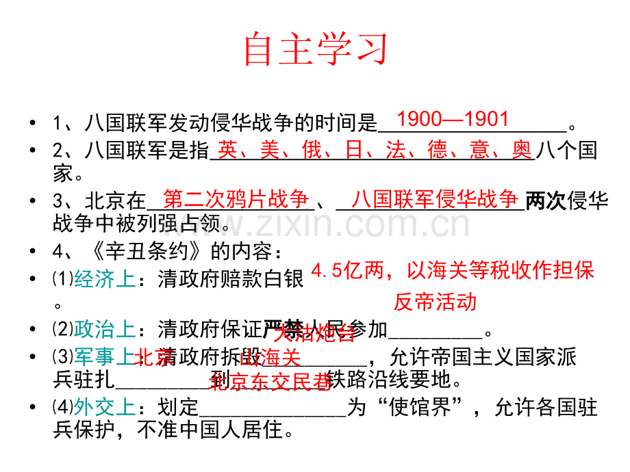 第5课+八国联军侵华战争.pptx_第2页
