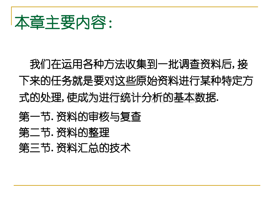 社会调查研究方法78章.pptx_第1页