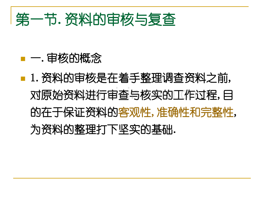 社会调查研究方法78章.pptx_第2页