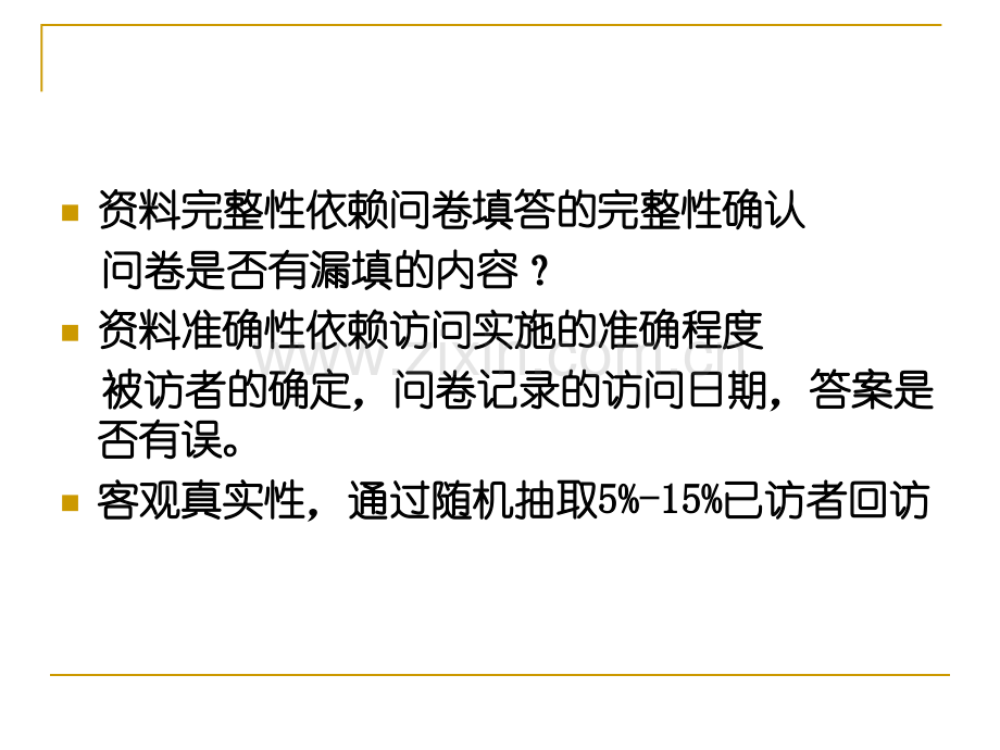 社会调查研究方法78章.pptx_第3页