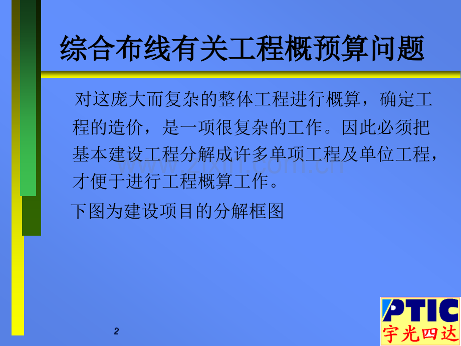 综合布线有关工程概预算问题.pptx_第2页