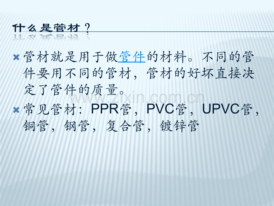 管材与管件.pptx_第3页