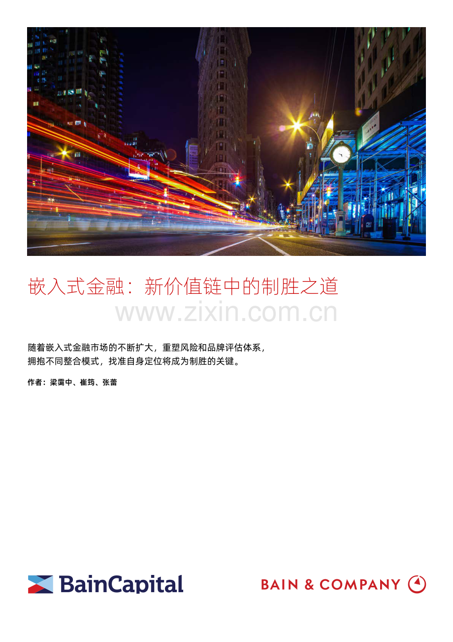 2024嵌入式金融趋势对中国开放银行发展的启示研究报告.pdf_第1页