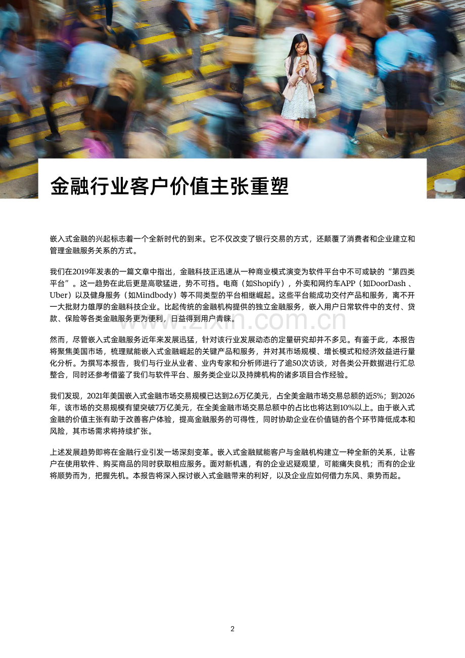 2024嵌入式金融趋势对中国开放银行发展的启示研究报告.pdf_第3页