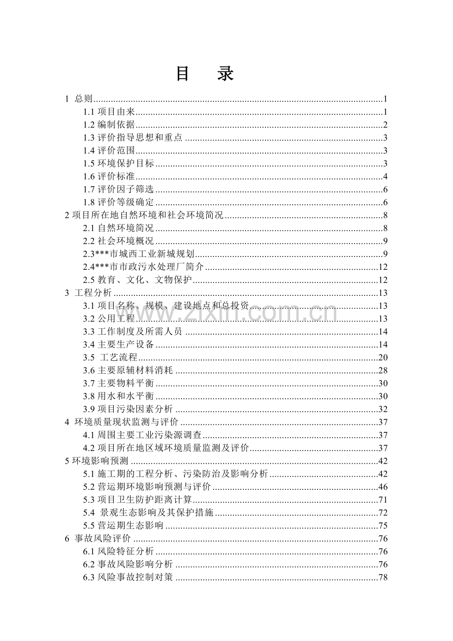 20万吨不锈钢带钢工程项目环境风险风险分析评价报告(优秀环境风险风险分析评价报告).doc_第3页